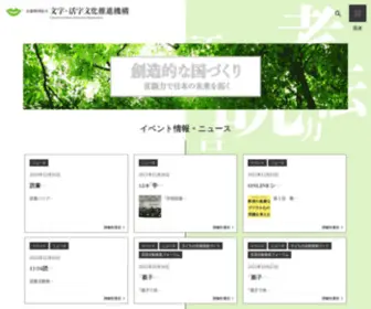 Mojikatsuji.or.jp(文字・活字文化推進機構) Screenshot