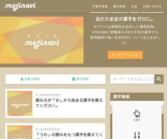 Mojinavi.com(モジナビ) Screenshot