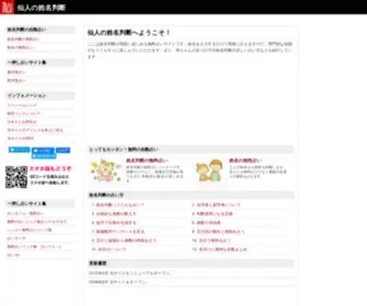 Mojisennin.com(姓名判断) Screenshot