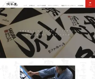 Mojiya.org(文字屋) Screenshot