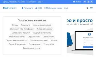 Mojkabinet.ru(Мой Кабинет.ru) Screenshot