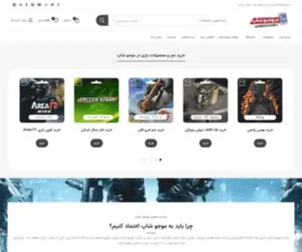 Mojoshop.ir(موجو شاپ) Screenshot