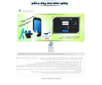 Mojsms.ir(سامانه) Screenshot