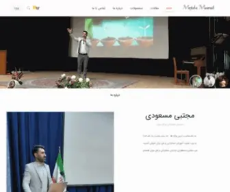 MojTabamasoudi.com(مجتبی مسعودی) Screenshot