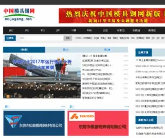 Mojugang.net(中国模具钢网) Screenshot