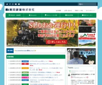 Moka-Railway.co.jp(茨城県筑西市から栃木県茂木町を結ぶ『真岡鐵道』) Screenshot