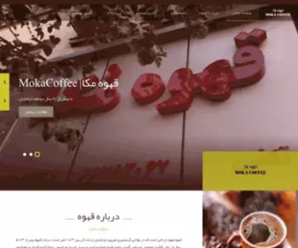 Mokacoffee.ir(Mokacoffee) Screenshot