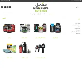 Mokamelnutrition.com(مكمل) Screenshot