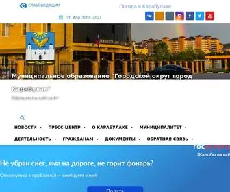 Mokarabulak.ru(Муниципальное образование "Городской округ город Карабулак") Screenshot