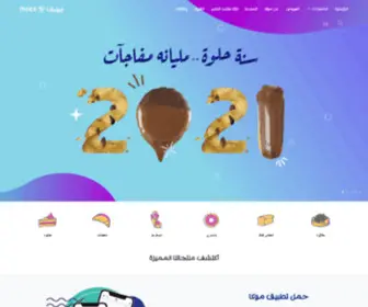 Mokasweets.com(حلويات) Screenshot