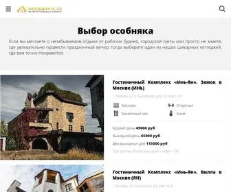 Mokbahotels.ru(Аренда) Screenshot