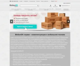 Mokc.com.ua(Ремонт мобильных телефонов ) Screenshot
