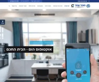 Moked-Shahar.co.il(מוקד שמירה ואבטחה) Screenshot