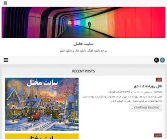 Mokhtal.org(دانلود) Screenshot