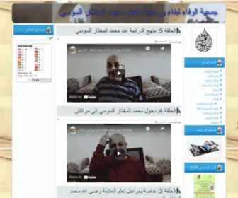 Mokhtarsoussi.com(السلام عليكم) Screenshot