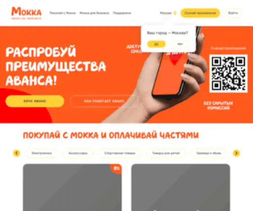 Mokka.ru(Мокка) Screenshot
