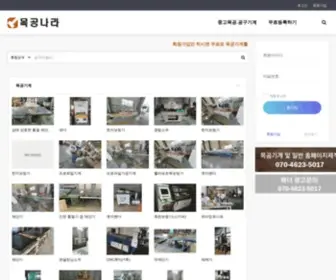 Mokongnara.com(중고목공기계) Screenshot