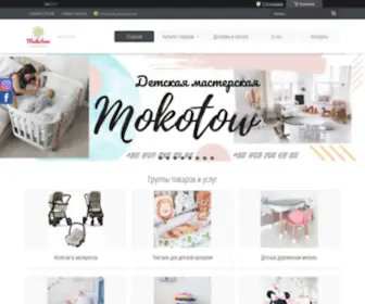 Mokotow.com.ua(Майстерня MOKOTOW) Screenshot