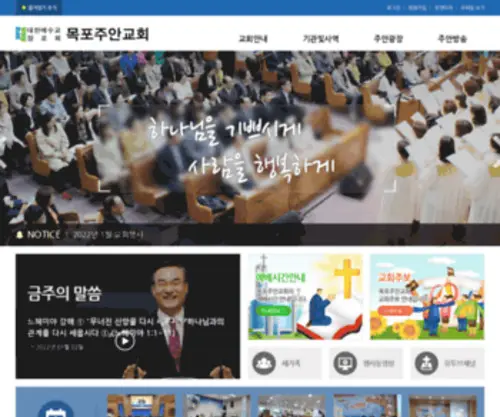Mokpojuan.com(목포주안교회) Screenshot
