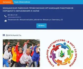 Mokprof.ru(Мокшанская) Screenshot