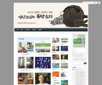 Moktaksori.net(법상스님의 목탁소리) Screenshot