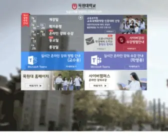 Mokwon.ac.kr(목원대학교) Screenshot