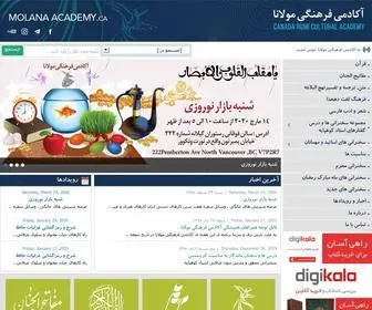 Molanaacademy.com(آکادمی) Screenshot