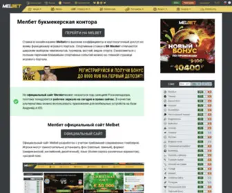 Molbetpromokod0.ru(Мелбет) Screenshot