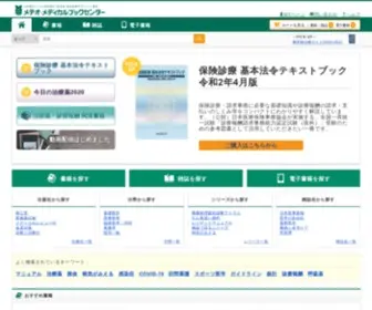 Molcom.jp(医学書) Screenshot