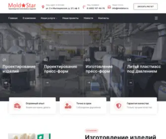 Moldstar.ru(Производственная компания Молдстар.ру) Screenshot