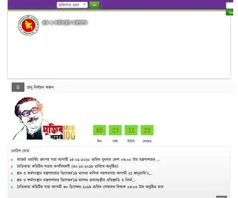 Mole.gov.bd(Ministry of Labour and Employment. Ministry of Labour & Employment) Screenshot