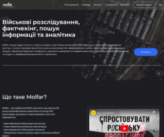 Molfar.global(аґенція Molfar) Screenshot