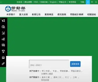 Mol.gov.tw(勞動部全球資訊網中文網) Screenshot