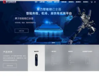 Molilock.com(广东摩力智能科技有限公司) Screenshot