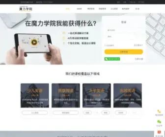 Molistudy.com(魔力学院) Screenshot