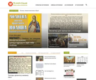 Molitva-Bogu.ru(Молитва) Screenshot