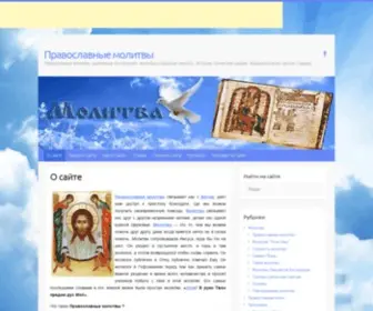Molitva.gr(Православные) Screenshot