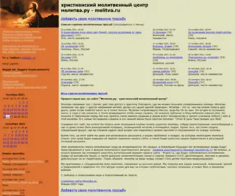 Molitva.ru(христианский) Screenshot