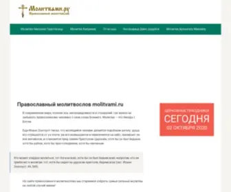 Molitvami.ru(Молитва Миру) Screenshot