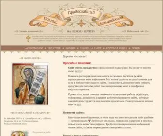 Molitvoslov.com(Молитвослов) Screenshot
