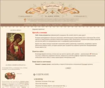 Molitvoslov.org(Молитвослов) Screenshot