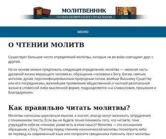 Molitvy-Chtenie.ru(О чтении молитв) Screenshot