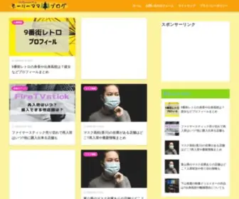 Mollymam.com(転勤族ママ) Screenshot