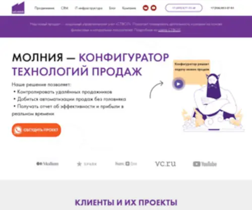 Molnia.com(Комплексная автоматизация маркетинга и продаж) Screenshot