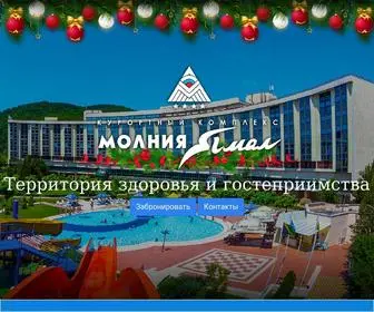 Molnia.ru(Курортный комплекс Молния Ямал) Screenshot