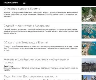 Molniya.info(Интересное) Screenshot