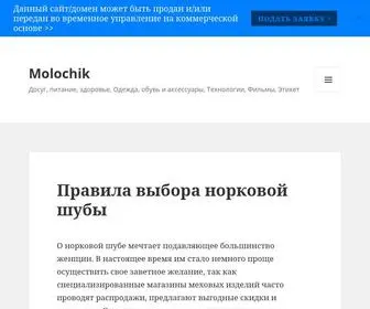 Molochik.ru(Досуг) Screenshot