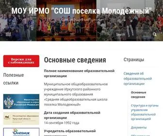 MolodejNschool.ru(МОУ ИРМО "СОШ поселка Молодежный") Screenshot