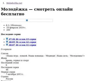 Molodezhka.net(Молодёжка) Screenshot