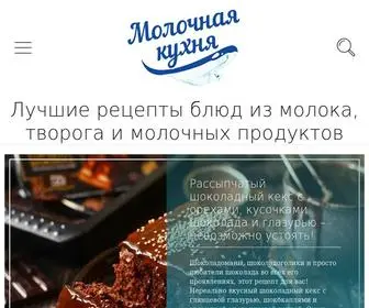 Molokook.ru(вкусные) Screenshot